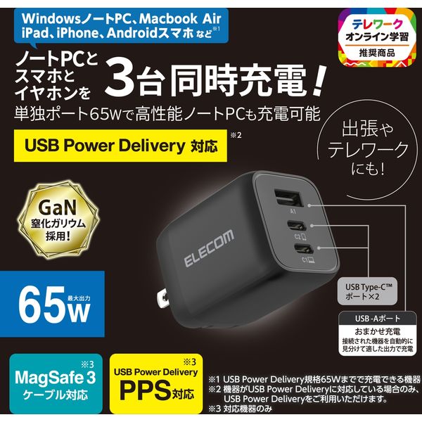 ノートパソコン充電器 PD65W PPS対応 TypeC×2 USB A×1 ブラック ACDC