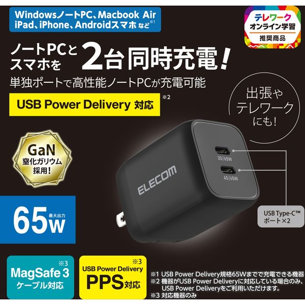 ノートパソコン充電器 PD65W PPS対応 TypeC×2 ブラック ACDC-PD4365BK