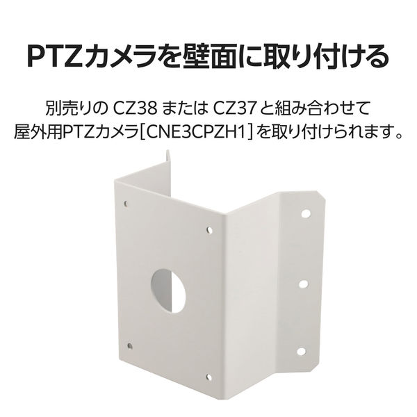 屋外用PTZカメラ専用コーナー取付金具 アルミ CZ41 DXアンテナ 1個 