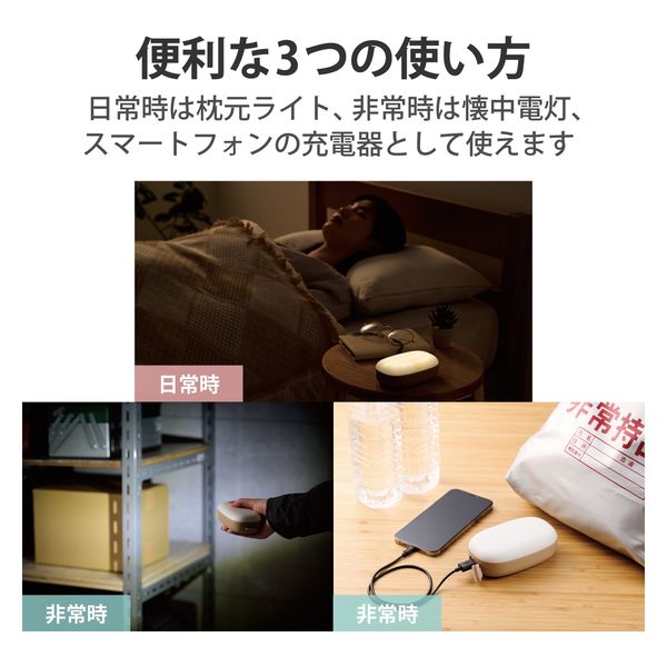 ベッドサイドランプ 枕元 ライト 間接照明 懐中電灯 3段階光量調節 電池式 ベージュ DE-KD04BE エレコム 1個 アスクル