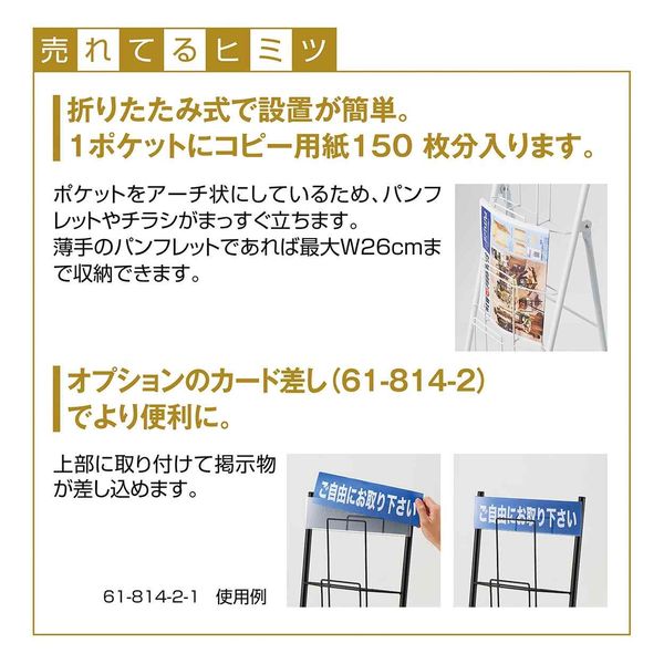 【軒先渡し】ストア・エキスプレス　スマートカタログスタンド A4 7段　　2列7段 ホワイト　7011-450　1台（直送品）