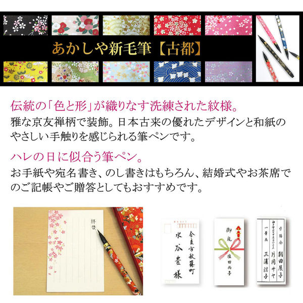 ❤さーーんさま❤書いたことが叶うペン❤ 楽天市場】【15本までメール便OK】 あかしや 筆ペン 新毛筆