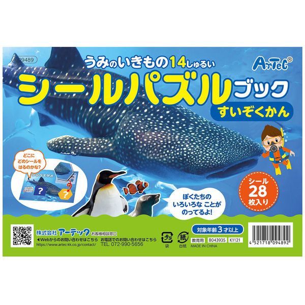 アーテック シールブック3冊セット 動物園・水族館・食べ物 アーテック シールブック3冊セット 動物園・水族館・食べ物