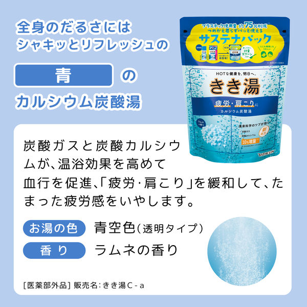 きき湯 炭酸入浴剤 カルシウム炭酸湯 360g お湯の色 青空色の湯（透明