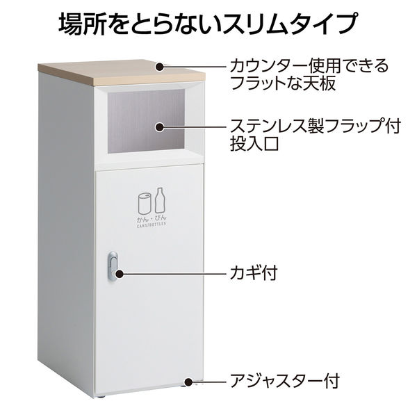 【軒先渡し】テラモト トラッシュボックスFTスリム オフホワイト かん・びん用 DS1894187 1台(直送品) 【軒先渡し】テラモト トラッシュボックスFTスリム オフホワイト かん・びん用 DS1894187 1台(直送品)