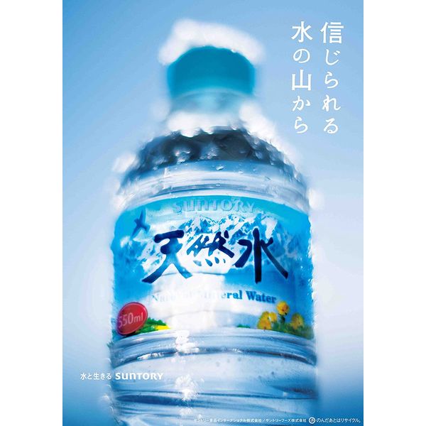 サントリー 天然水 550ml 1セット（96本） - アスクル