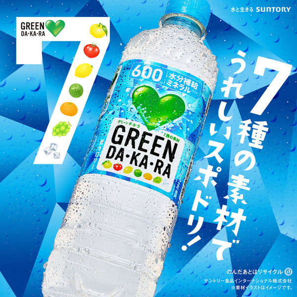 サントリー GREEN DA・KA・RA（グリーンダカラ）ラベルレス 600ml 1セット（48本） - アスクル