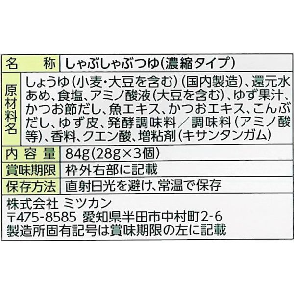 ミツカン スープしゃぶ 極みだし柑橘 3袋 しゃぶしゃぶつゆ 鍋つゆ 鍋