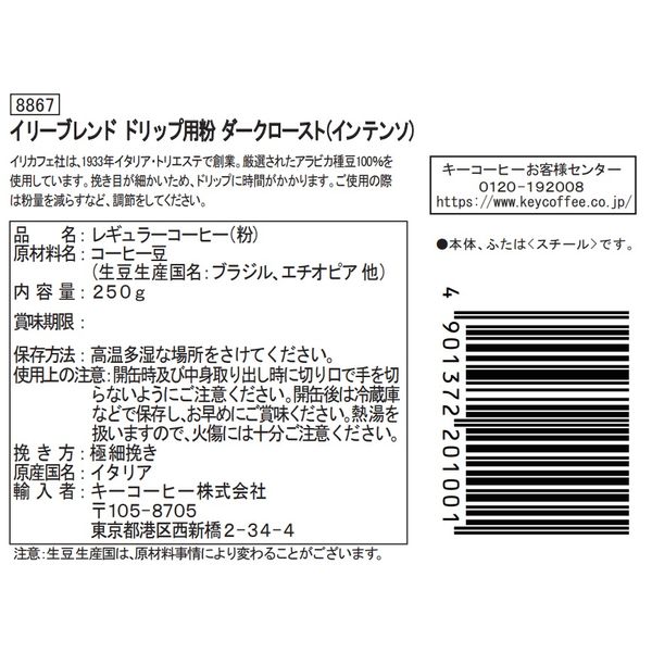 illy イリーブレンド エスプレッソ ダークロースト インテンソ