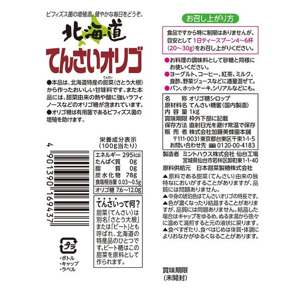 北海道てんさいオリゴ ３本 まとめ売り 大容量 １kg おまけ - 調味料