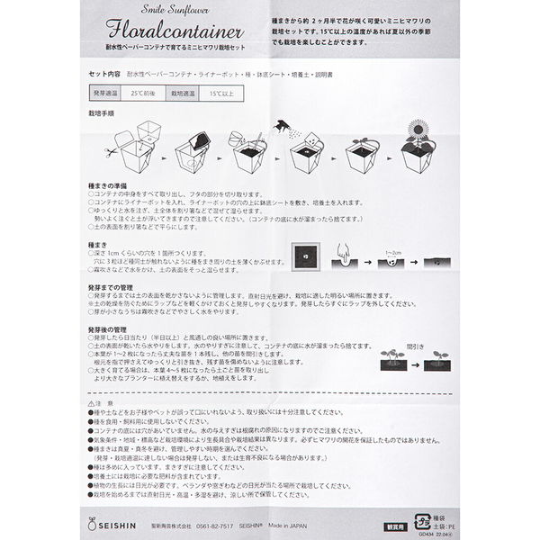 ミニヒマワリ栽培セット スマイルサンフラワー フローラル
