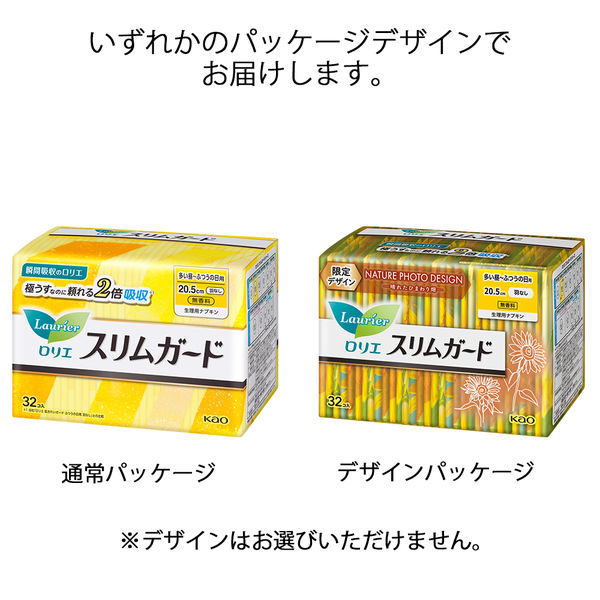 ナプキン しっかり昼用 羽なし 20.5cm ロリエ スリムガード 1個（32枚