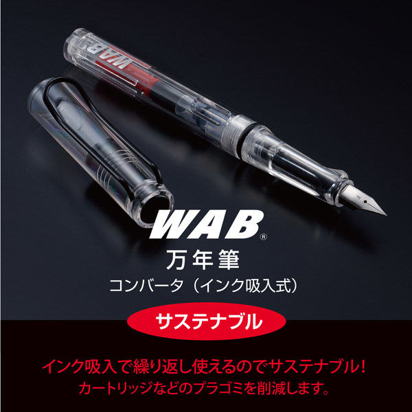 セキセイ セリオWAB万年筆 WAB-6633-00 1セット(3本入)（直送品