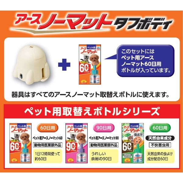 アースノーマット タフボディ 60日分3こ詰め替え7こ アースノーマット 取替えボトル60日用 無香料 3本入 | 虫ケア