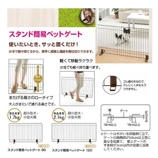 リッチェル　スタンド簡易ペットゲート3枚セット リッチェル スタンド簡易ペットゲート 60（4973655599914）｜犬