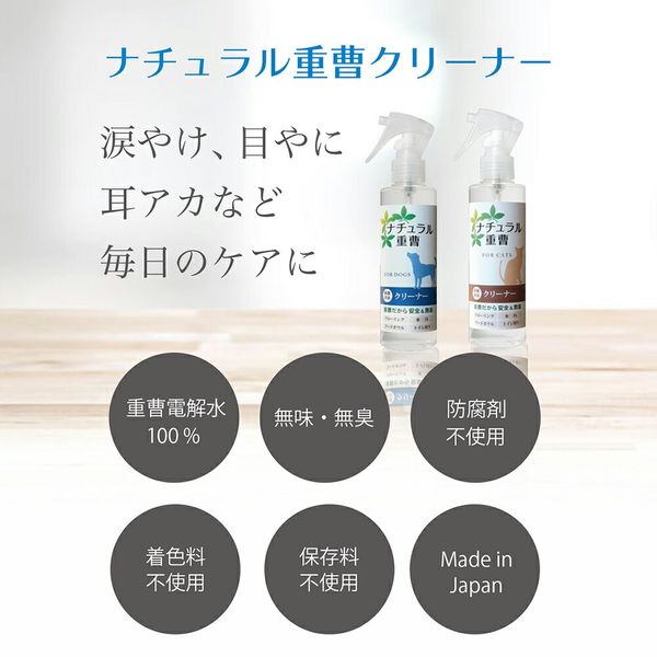 ナチュラル重曹クリーナー 犬用 200ml 10本セット 重曹 アイテム