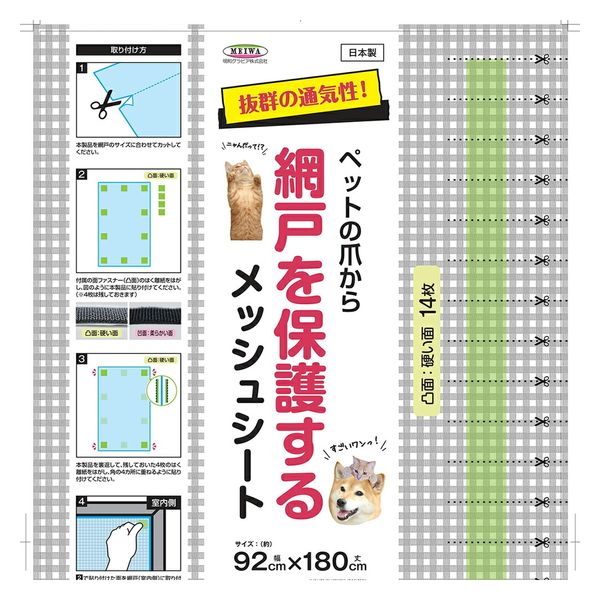 明和グラビア ペットの爪から網戸を保護するメッシュシート 猫柄