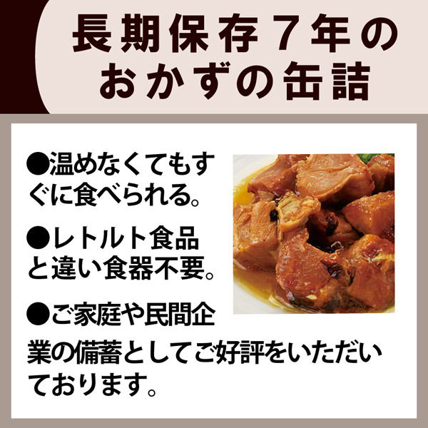 7年保存缶 国産鶏の炙り焼き 24缶/ケース 非常食 保存食 防災グッズ おかず缶詰 防災用品 企業 団体 備蓄品 長期保存食 帰宅困難者（直送品）