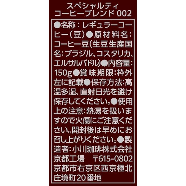 コーヒー豆】小川珈琲 スペシャルティコーヒーブレンド 002 1袋（150g