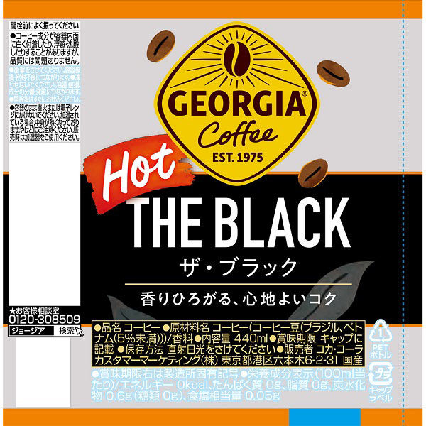 コカ・コーラ ジョージア THE ブラック 猿田彦珈琲 監修 440ml 加温PET 1セット（48本） - アスクル