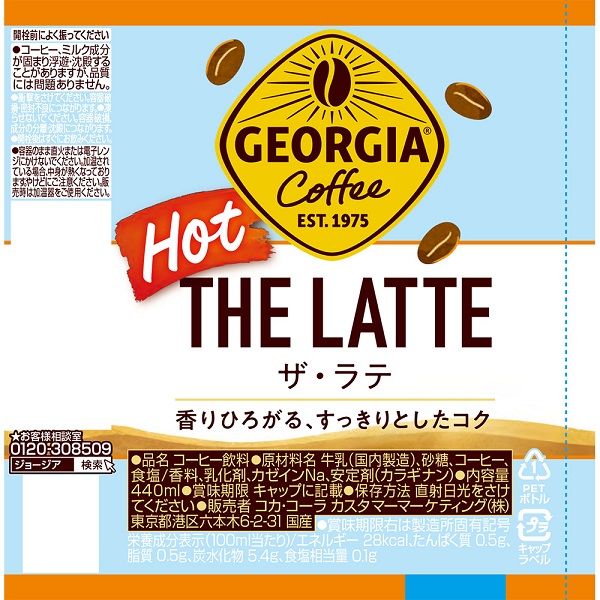 コーヒー】コカ・コーラ ジョージア THE ラテ 440ml 加温 1セット（48本） - アスクル