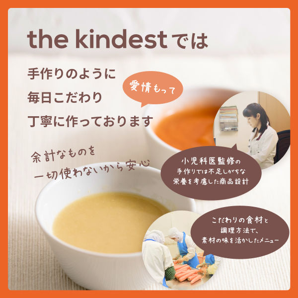 カインデスト kindest 離乳食 1歳 - 離乳食・ベビーフード