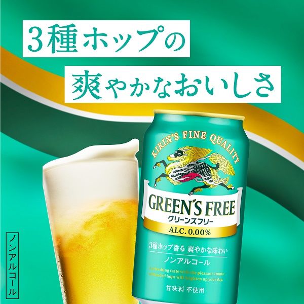 【4本おまけ】【数量限定】ノンアル ビールテイスト ノンアルコール キリン グリーンズフリー 350ml 1箱（24本+4本）