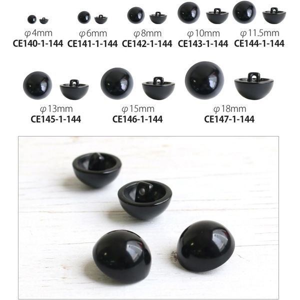 NBK 差し込み型目玉釦（ボタン） 8mm 1000個 黒 CE409-1000 手芸用品 クラフト 目玉ボタン 手作り 材料