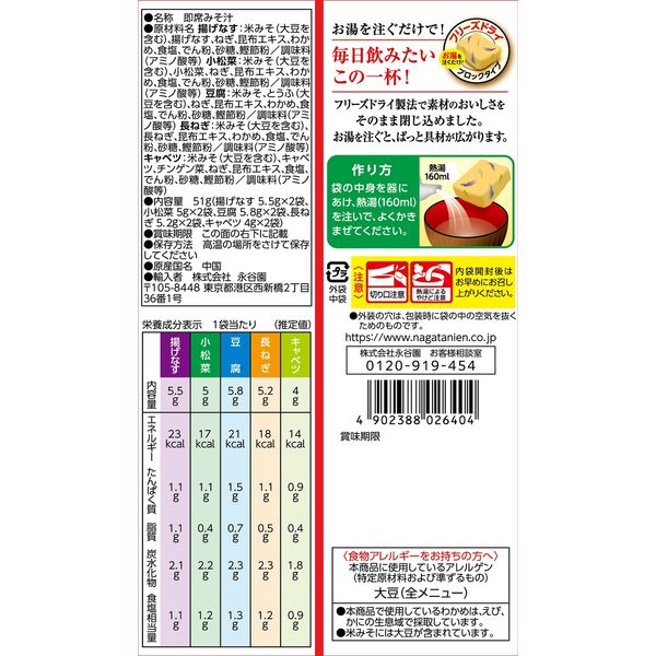 永谷園 毎日のおみそ汁 5種のバラエティーセット 1セット（40食：10食入×4袋） - アスクル