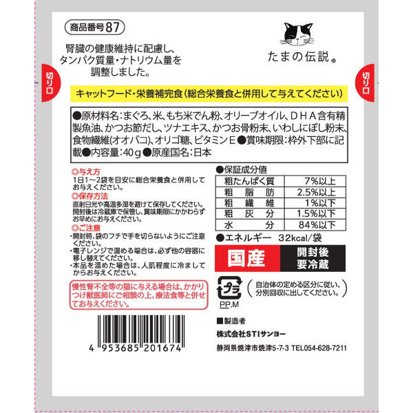 腎臓の健康に配慮した たまの伝説 国産 40g 12袋 三洋食品 キャットフード 猫用 ウェット パウチ - アスクル