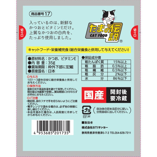 何も入れないかつおだけのたまの伝説 国産 35g 12袋 三洋食品