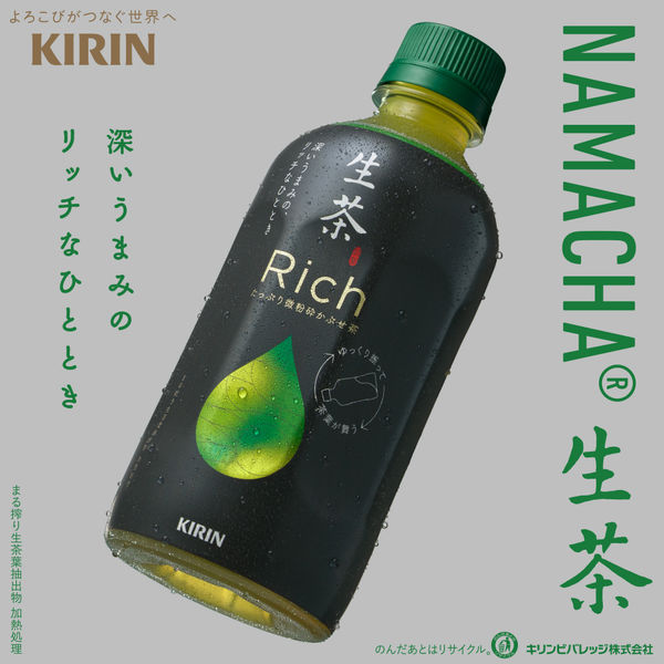 キリンビバレッジ キリン生茶 緑茶 300ml×24本