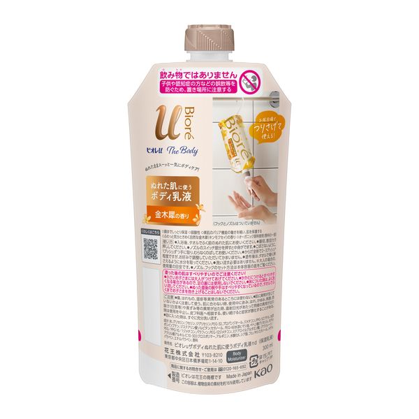 ビオレuザボディ ボディ乳液金木犀つりさげパック 300ml 2個 花王