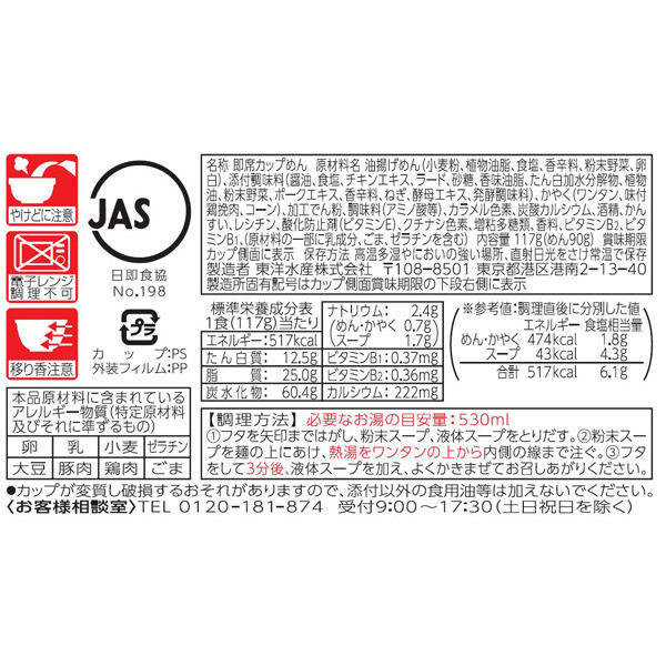 東洋水産 マルちゃん ごつ盛り ワンタン醤油ラーメン 1セット（6個） - アスクル