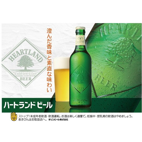 キリンビール ハートランド 小瓶 330ml 3本