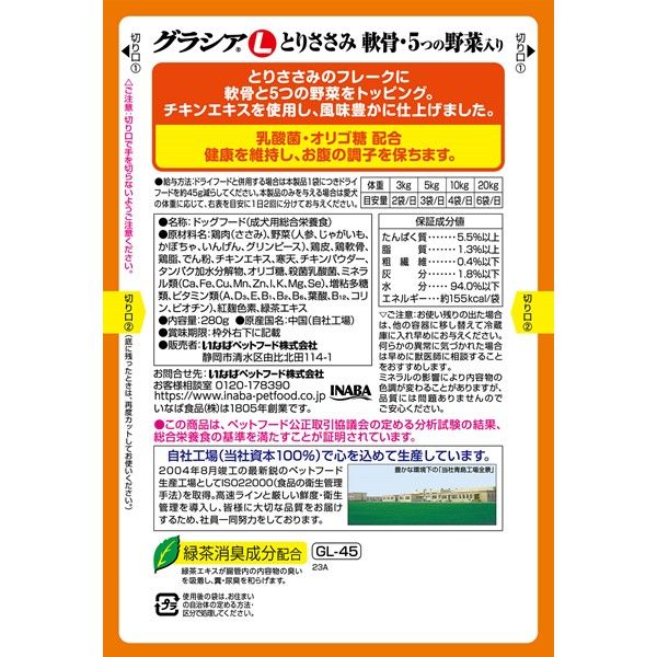 いなば グラシアL とりささみ 軟骨・5つの野菜入り 280g 12袋 ドッグフード 犬用 ウェット パウチ - アスクル