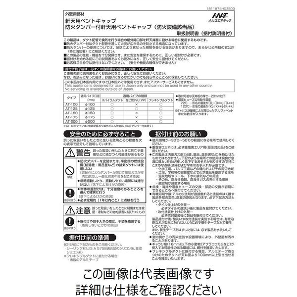 メルコエアテック SUS製軒天用ベントキャップ ギャラリ AT-100NBGS 1個