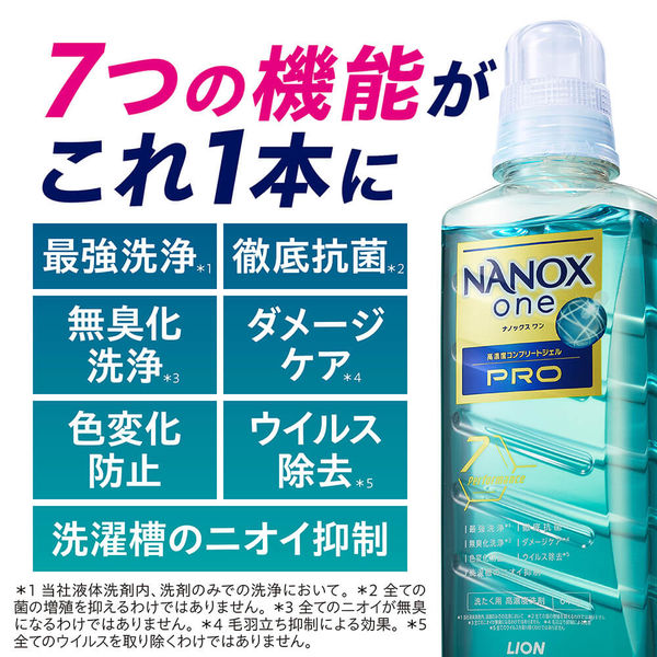 ライオン 液体洗剤 ナノックスワン プロ NANOX one PRO - 洗濯洗剤