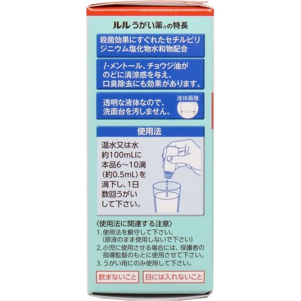 第一三共ヘルスケア ルル うがい薬a さわやかメントール 20mL 1個