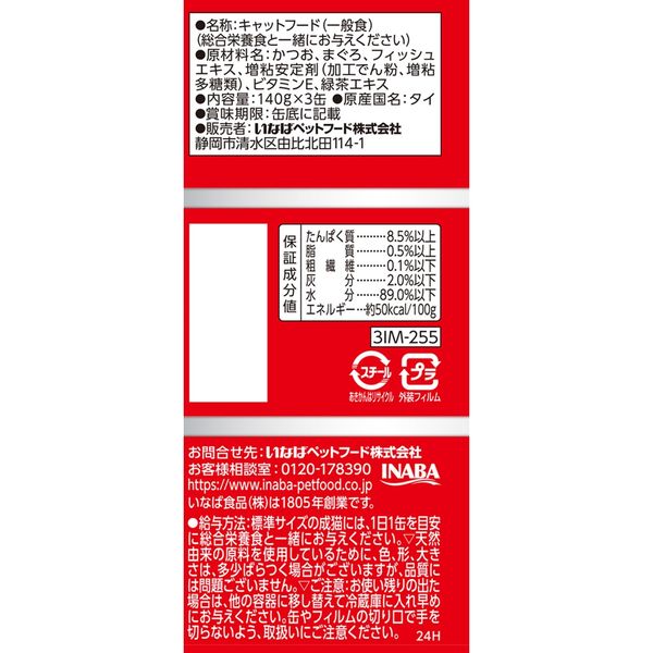 いなば わがまま猫 とろみ まぐろ（140g×3缶）1個