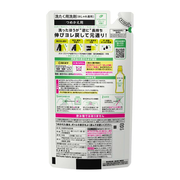 花王 エマール つめかえ用 360ml × 2個セット 洗濯洗剤
