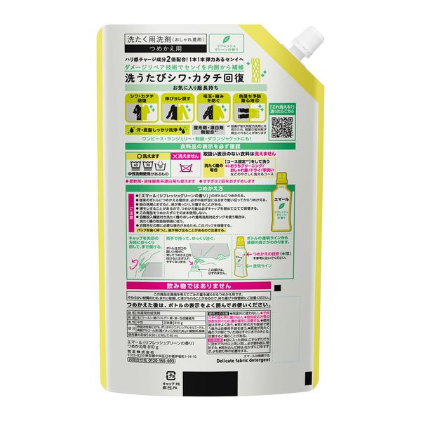 エマール リフレッシュグリーンの香り 詰め替え 810g 1セット（1個×3