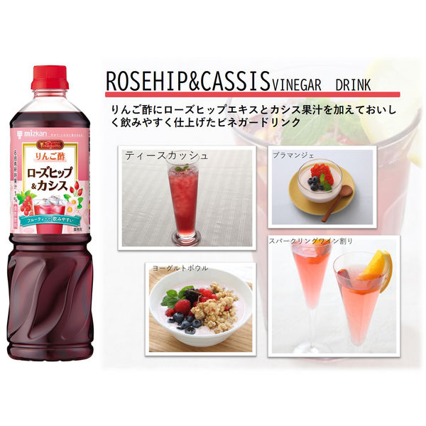 ミツカン 業務用フルーティス りんご酢ローズヒップ＆カシス