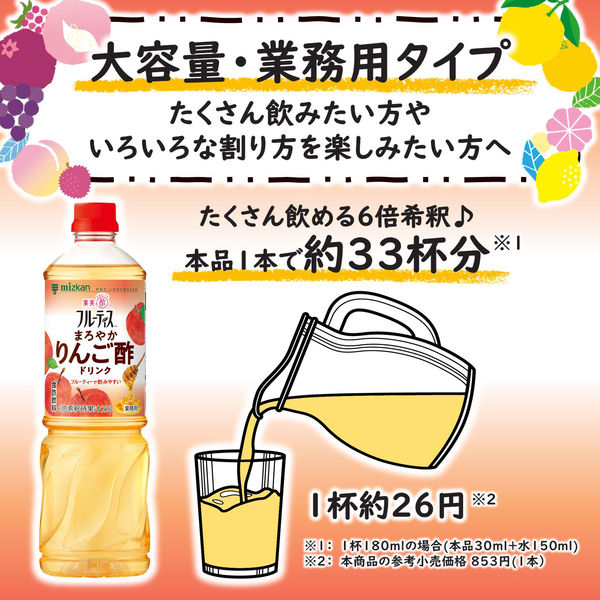 リンゴ酢　4本セット ミツカン 業務用 フルーティス まろやかりんご酢ドリンク 1000ml