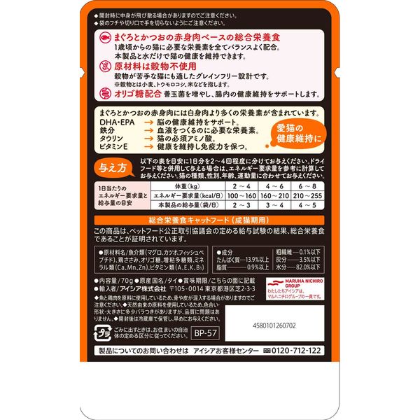 黒缶 パウチ 猫 ささみ入りまぐろとかつお 70g 12袋
