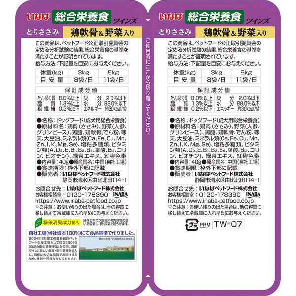 いなば ツインズ とりささみ 鶏軟骨＆野菜入り（40g×2）6組