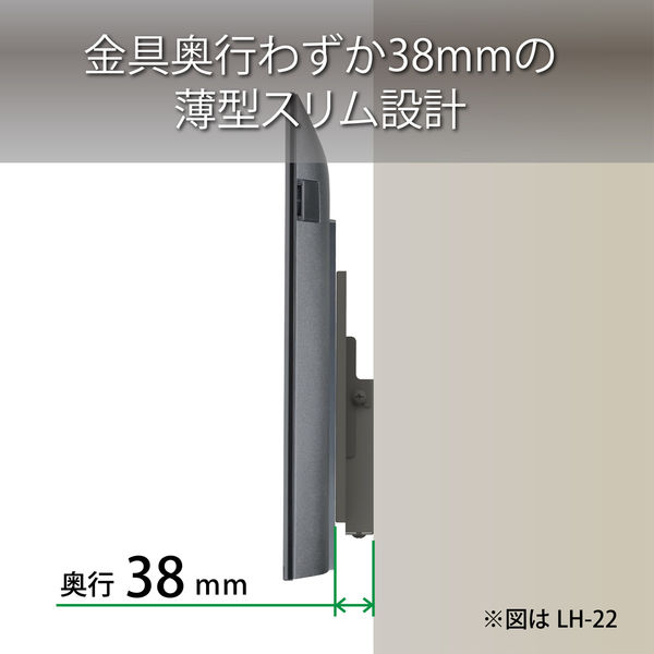 ハヤミ工産 HAMILeX LH ～６５V型対応 壁掛金具 角度固定 ブラック LH 