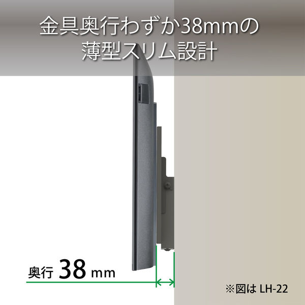 ハヤミ工産 HAMILeX LH ～４３V型対応 壁掛金具 角度固定 ブラック LH