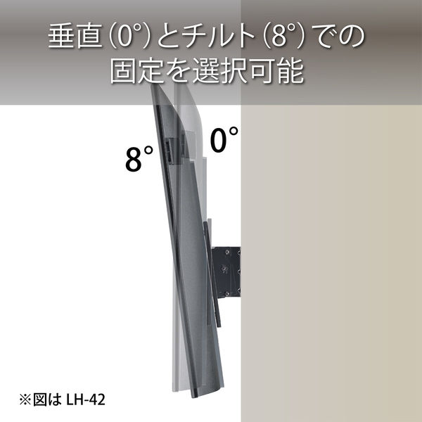 ハヤミ工産 HAMILeX LH ～６５V型対応 壁掛金具 前方チルト ブラック