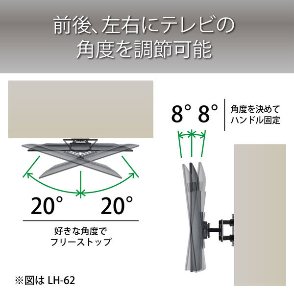 ハヤミ工産 HAMILeX LH ～５０V型対応 壁掛金具 左右首振り ブラック